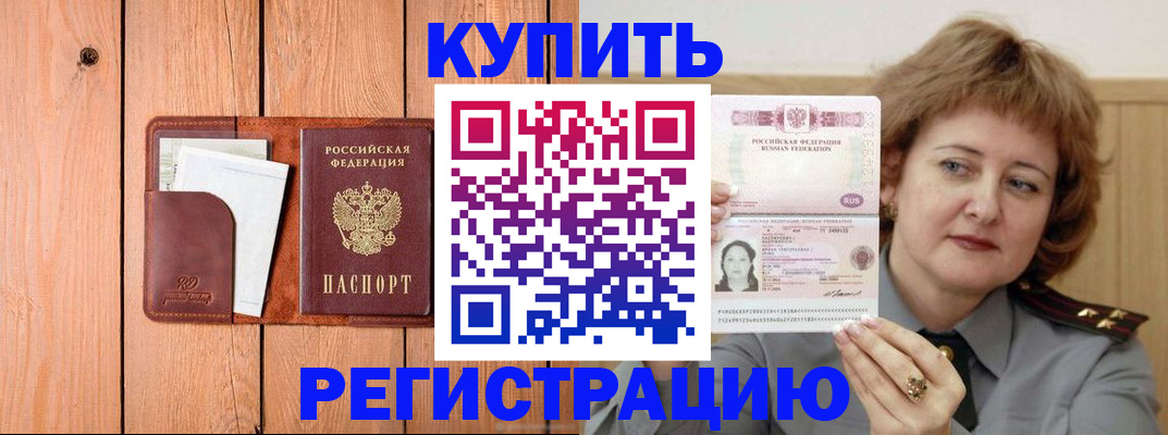 прописка паспорт в Шумихе