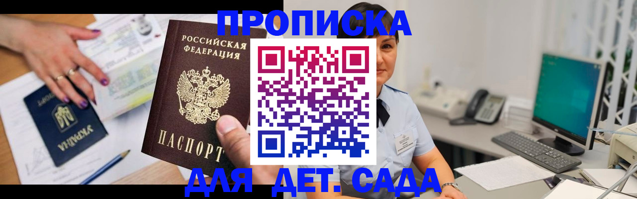 прописка законно в Шумихе