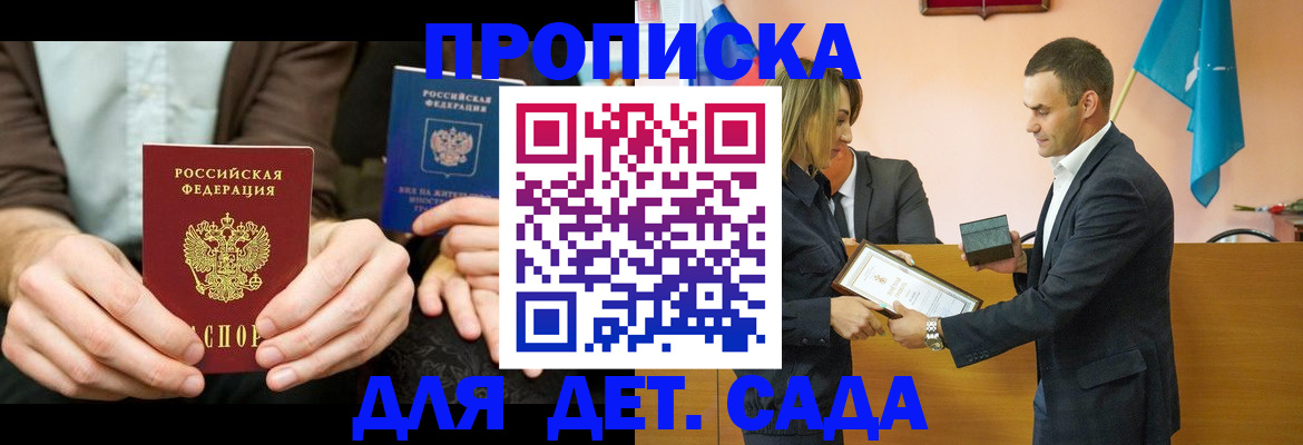 прописка 2025 в Шумихе