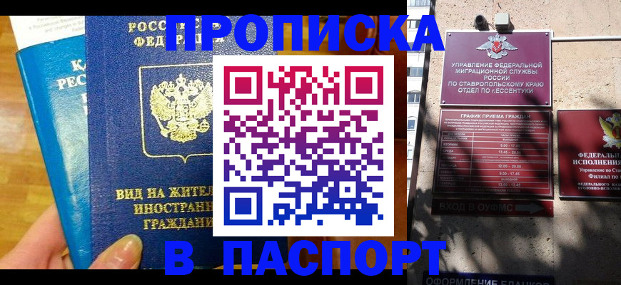 прописка регистрация в Шумихе