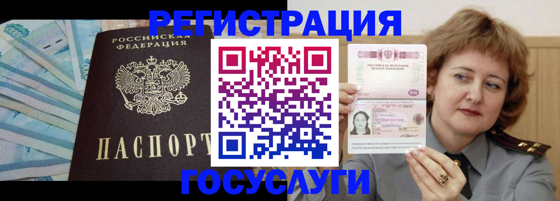 временная регистрация для всех в Шумихе