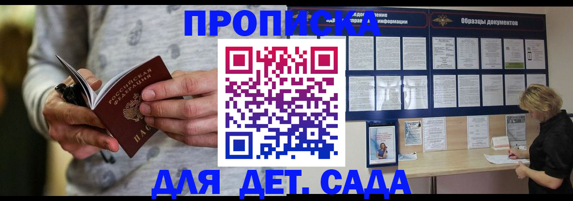 прописка для военкомата в Шумихе