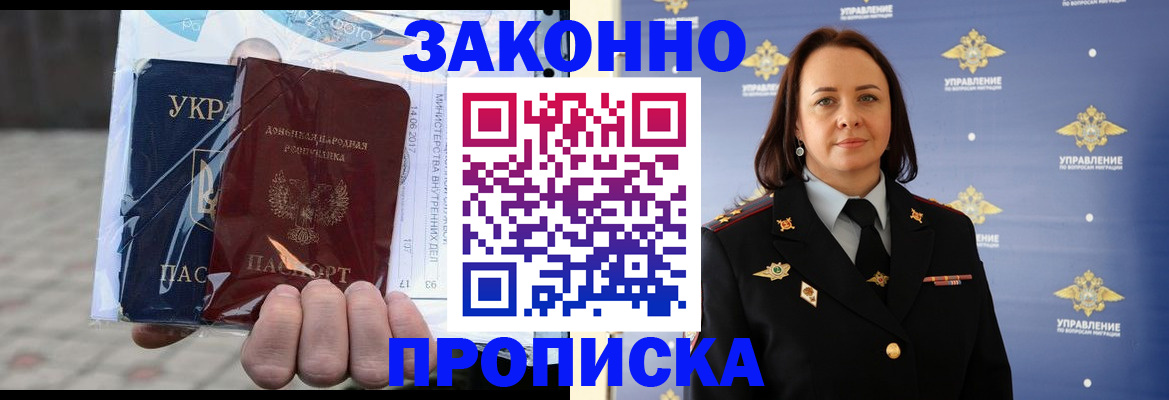 прописка 2025 в Шумихе