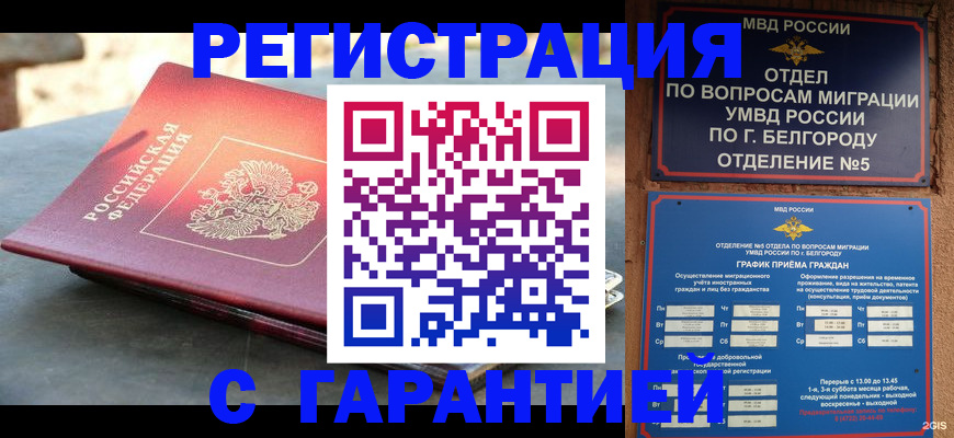 временная регистрация собственник в Шумихе