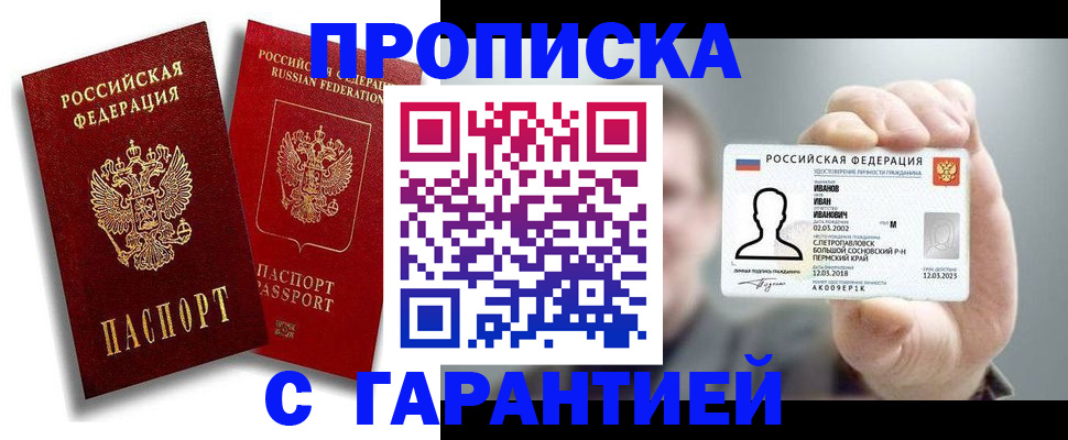 прописка штамп в Шумихе