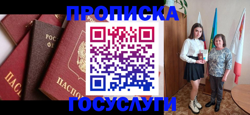 прописка ребенка в Шумихе