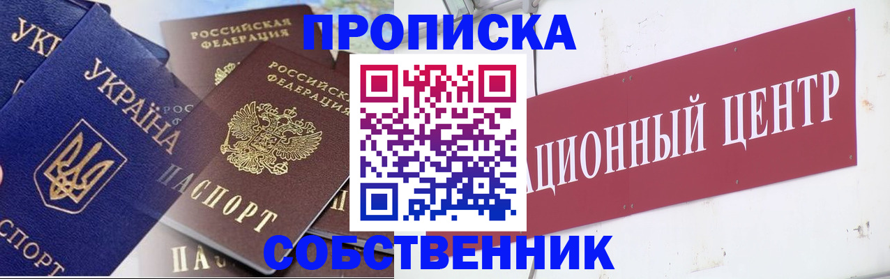 прописка штамп в Шумихе