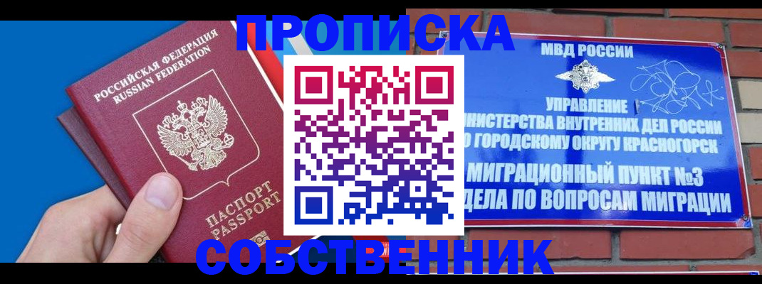 прописка штамп в Шумихе